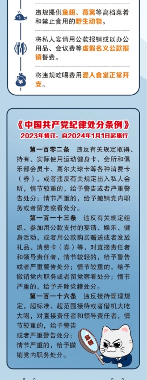 【學習教育進行時】哪些“吃喝”算違規？11條標準來了！
