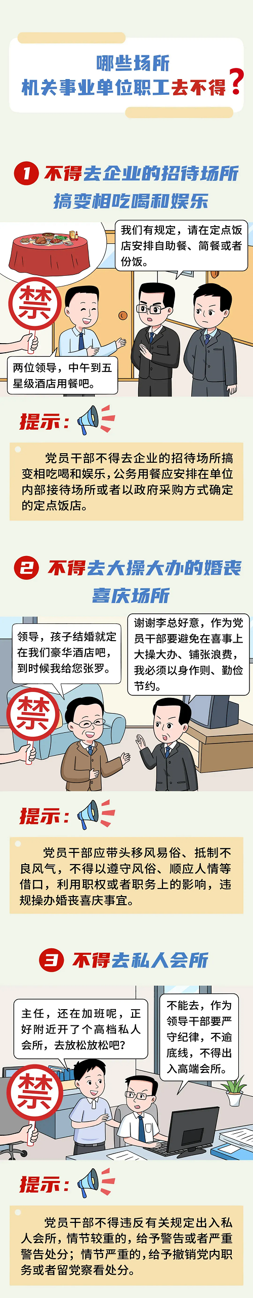學(xué)習(xí)教育進(jìn)行時(shí)丨機(jī)關(guān)事業(yè)單位職工哪些場所去不得？