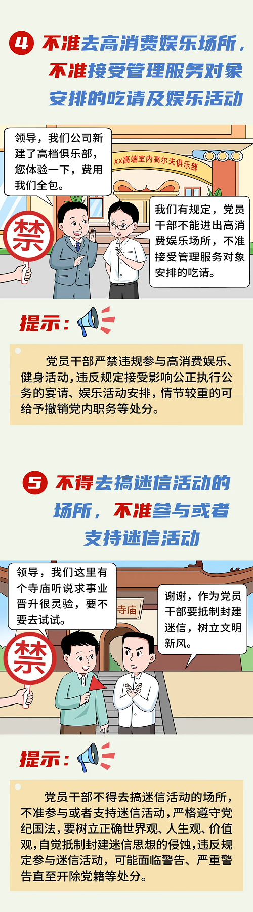 學(xué)習(xí)教育進(jìn)行時(shí)丨機(jī)關(guān)事業(yè)單位職工哪些場所去不得？