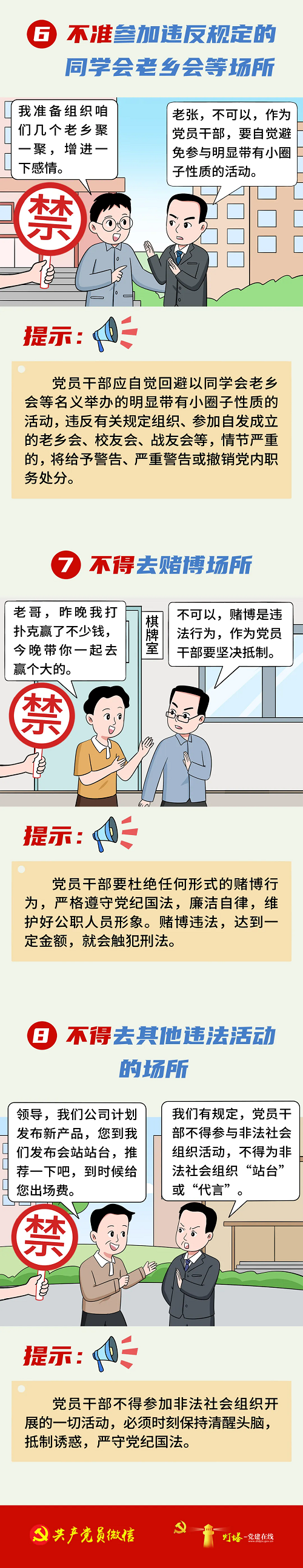 學(xué)習(xí)教育進(jìn)行時(shí)丨機(jī)關(guān)事業(yè)單位職工哪些場所去不得？