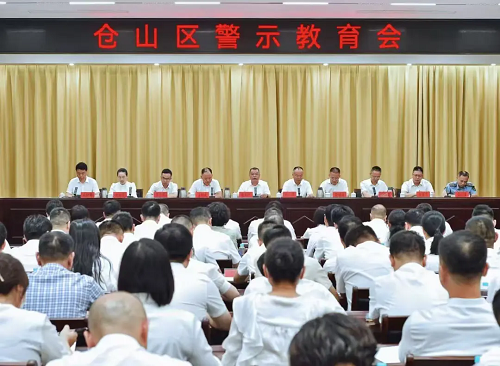 倉山召開全區警示教育會