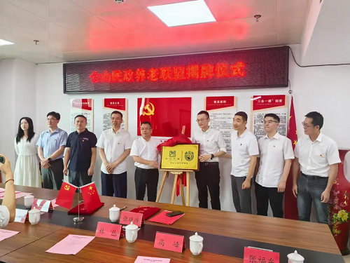 倉山區民政局與中國移動倉山區營銷中心舉行黨建共建簽訂暨倉山區養老服務聯盟授牌儀式