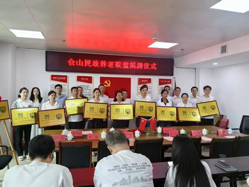 倉山區民政局與中國移動倉山區營銷中心舉行黨建共建簽訂暨倉山區養老服務聯盟授牌儀式