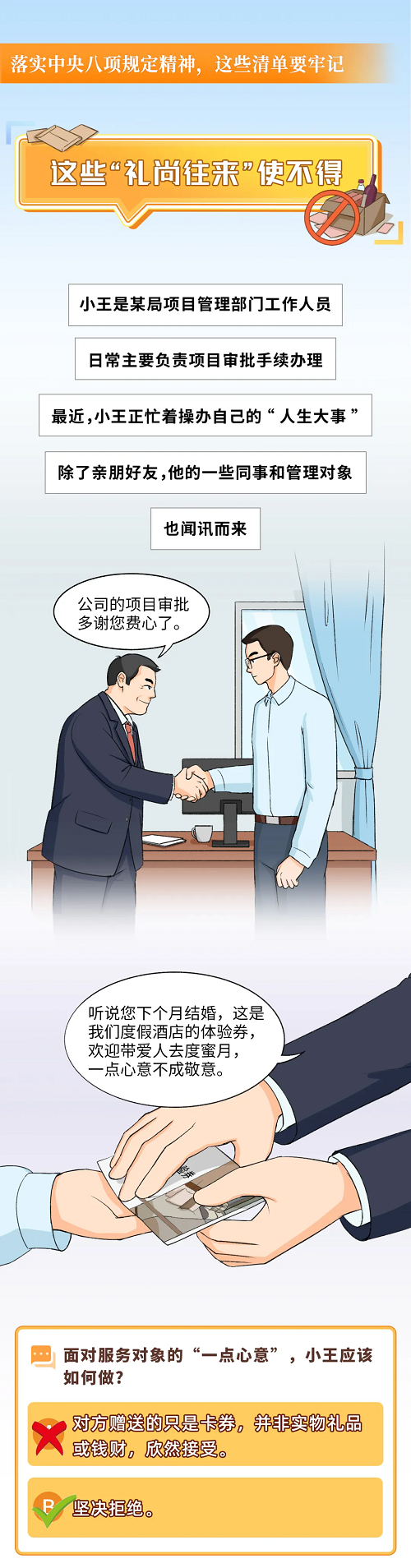 【學習教育進行時】這些“禮尚往來”使不得