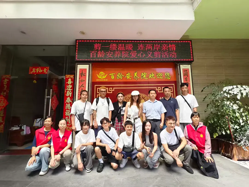 “剪一縷溫暖，連兩岸親情”百齡安養院愛心義剪活動