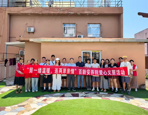 “剪一縷溫暖，連兩岸親情”百齡安養院愛心義剪活動