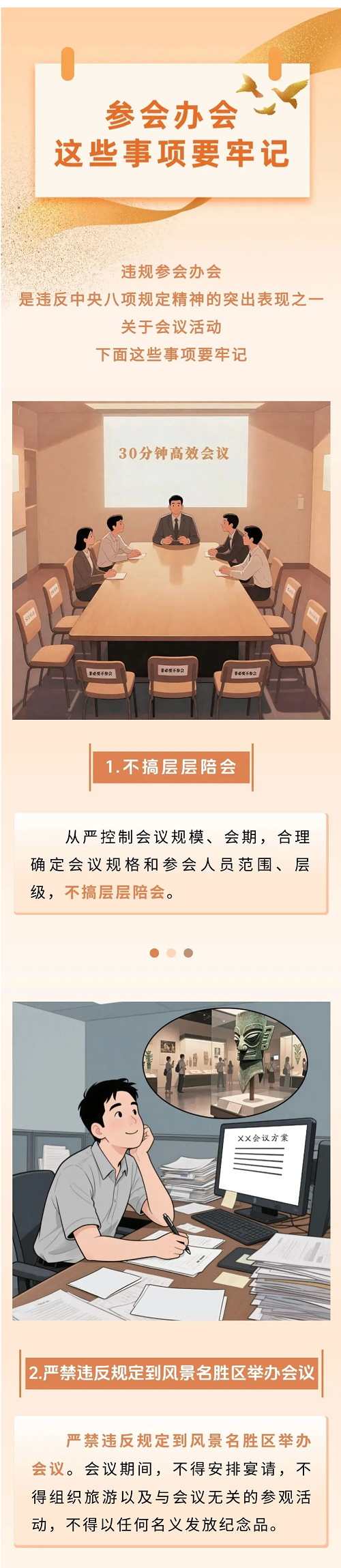 【學習教育進行時】參會辦會，這些事項要牢記！