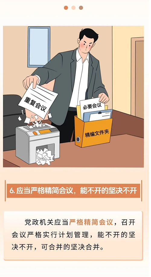 【學習教育進行時】參會辦會，這些事項要牢記！
