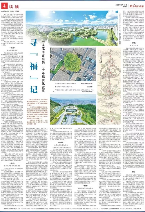 新華社聚焦福州：一座江海古城的三十年現代化敘事