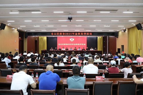 情暖金秋 助學圓夢 ——倉山區政協開展2025年度金秋助學活動
