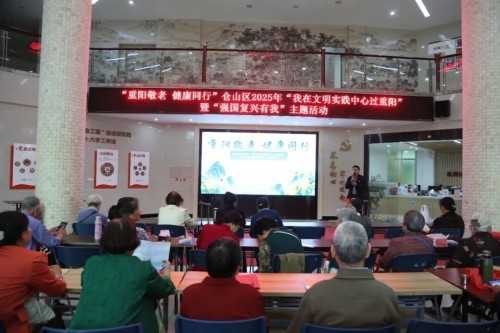 【網絡中國節·重陽】“重陽敬老 健康同行”——倉山區舉辦2025年“我在文明實踐中心過重陽”暨“強國復興有我”主題活動 【網絡中國節·重陽】“重陽敬老 健康同行”——倉山區舉辦2025年“我在文明實踐中心過重陽”暨“強國復興有我”主題活動