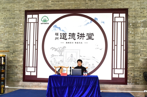 道德講壇講述福州故事 道德講壇講述福州故事