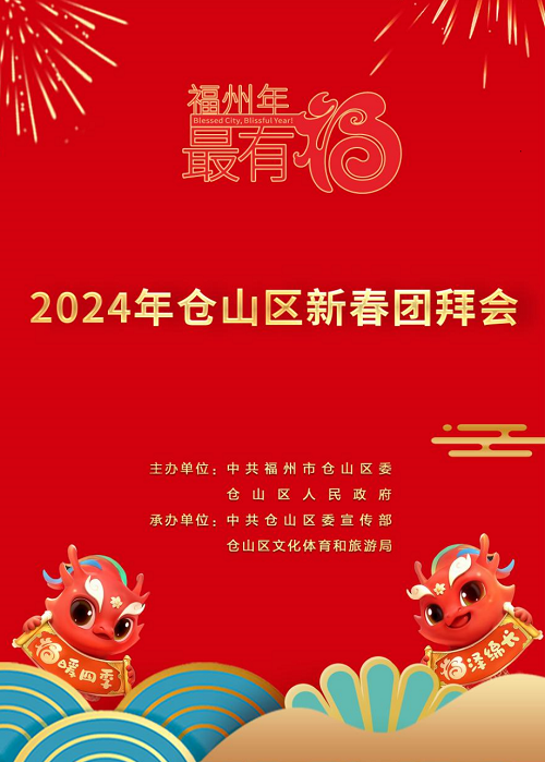 【網絡中國節·春節】倉山處處“中國紅”　燈火璀璨最有福