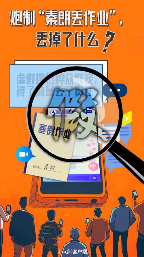 人民日報(bào)評“秦朗丟作業(yè)”事件