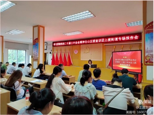 倉山區深入學習宣傳貫徹黨的二十屆三中全會精神（二）