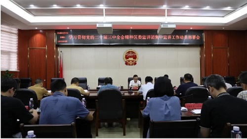 倉山區召開學習貫徹黨的二十屆三中全會精神區委宣講團集中宣講工作動員部署會