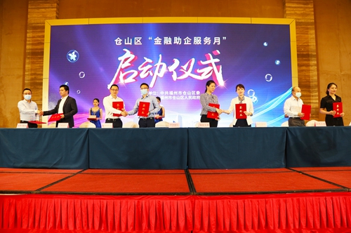 金融助企服務月啟動儀式