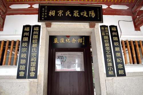 嚴復家風家訓館