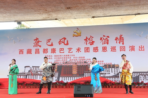 西藏昌都“康巴風(fēng) 榕宿情”文藝巡演走進(jìn)倉(cāng)山