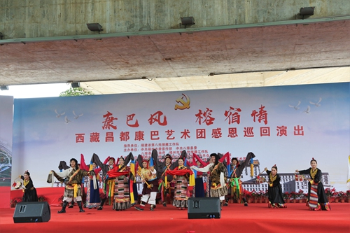西藏昌都“康巴風(fēng) 榕宿情”文藝巡演走進(jìn)倉(cāng)山