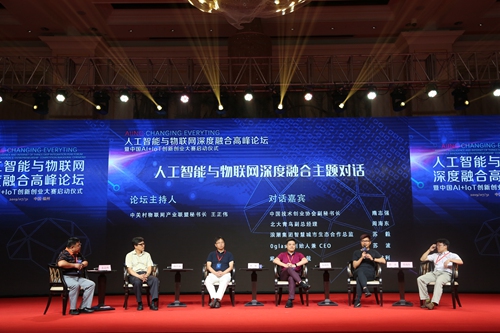 人工智能與物聯(lián)網(wǎng)深度融合高峰論壇暨中國(guó)AI+IoT創(chuàng)新創(chuàng)業(yè)大賽啟動(dòng)儀式在倉(cāng)山舉辦
