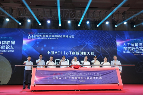 人工智能與物聯(lián)網(wǎng)深度融合高峰論壇暨中國(guó)AI+IoT創(chuàng)新創(chuàng)業(yè)大賽啟動(dòng)儀式在倉(cāng)山舉辦