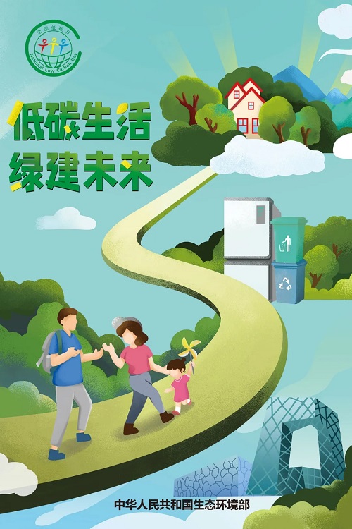 全國低碳日｜低碳生活 綠建未來