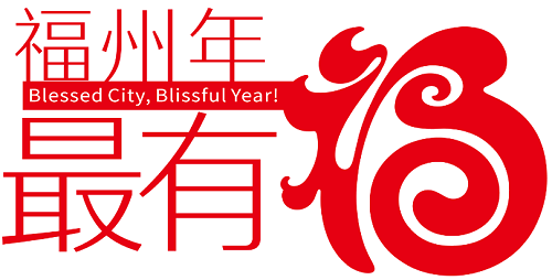 【網絡中國節·春節】福州年 最有福｜“龍耀閩江心 華彩熠滿倉”元宵燈會亮燈