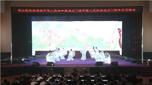 倉山區政協舉辦慶祝中華人民共和國成立75周年暨人民政協成立75周年文藝演出