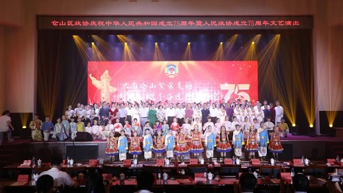 倉山區政協舉辦慶祝中華人民共和國成立75周年暨人民政協成立75周年文藝演出