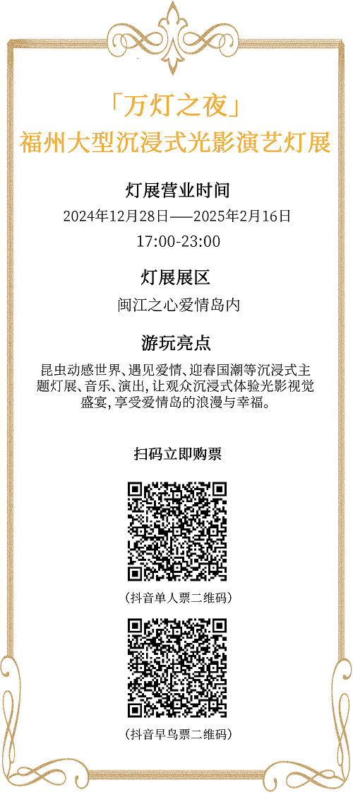 萬燈之夜28日璀璨啟幕，首日客流突破萬人！
