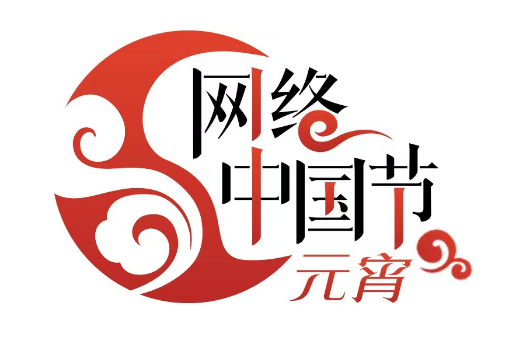 【我們的節日·元宵節】“靈蛇賀元宵 祥瑞滿南臺”——2025年“我們的節日·元宵節”福州市主場倉山專場活動順利舉辦