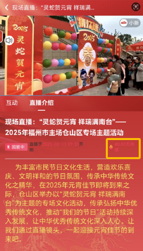 【我們的節日·元宵節】“靈蛇賀元宵 祥瑞滿南臺”——2025年“我們的節日·元宵節”福州市主場倉山專場活動順利舉辦