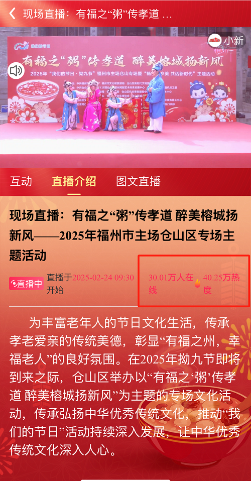 【我們的節日·拗九節】“有福之‘粥’傳孝道 醉美榕城揚新風”——倉山區開展2025年“我們的節日·拗九節”福州市主場倉山專場活動