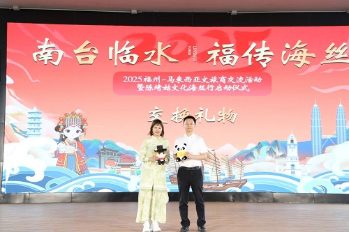 2025福州-馬來西亞文旅商交流暨陳靖姑文化海絲行活動正式啟動