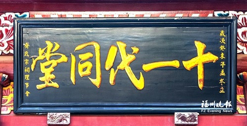 名揚琉球——倉山齊安齊氏宗祠