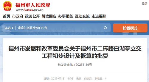 福州市區新建大立交！出城可無紅綠燈通行！