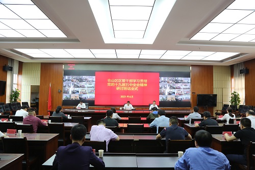 倉山區管干部學習貫徹黨的十九屆五中全會精神研討班24日結業