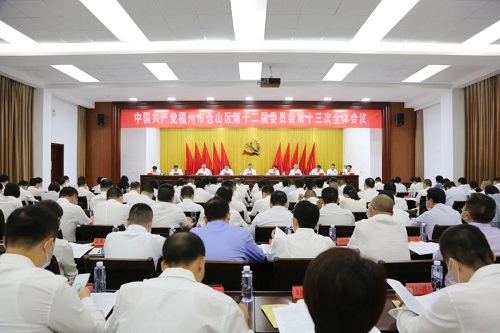 中共福州市倉山區委十二屆十三次全會舉行