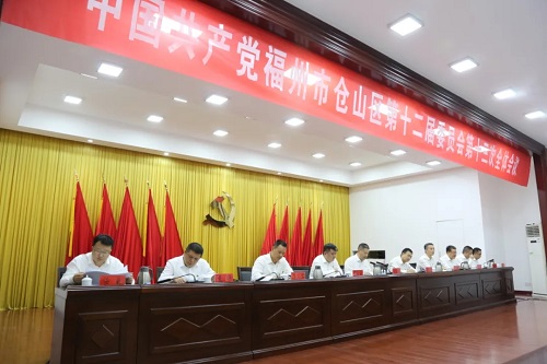 中共福州市倉山區委十二屆十三次全會舉行