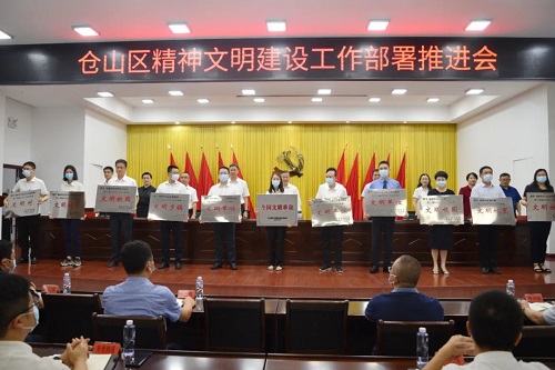 倉山區召開精神文明建設工作部署推進會
