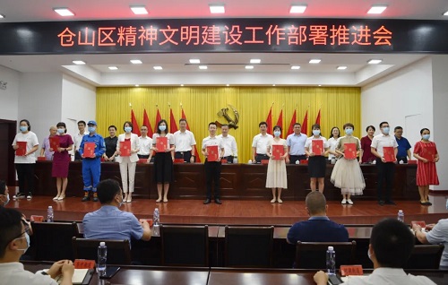 倉山區召開精神文明建設工作部署推進會