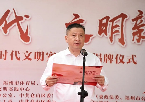 見證時代新風貌！倉山區新時代文明實踐中心揭牌啦