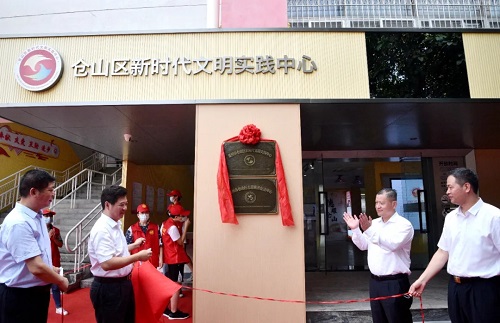 見證時代新風貌！倉山區新時代文明實踐中心揭牌啦