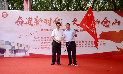 見證時代新風貌！倉山區新時代文明實踐中心揭牌啦