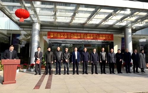 福州新區倉山功能區便企服務中心揭牌