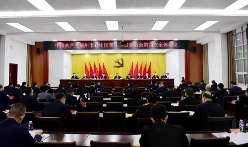 中共福州市倉山區委十三屆四次全會召開