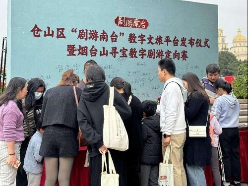 倉山區(qū)數(shù)字文旅“劇游南臺(tái)”發(fā)布暨煙臺(tái)山尋寶數(shù)字劇游定向賽活動(dòng)