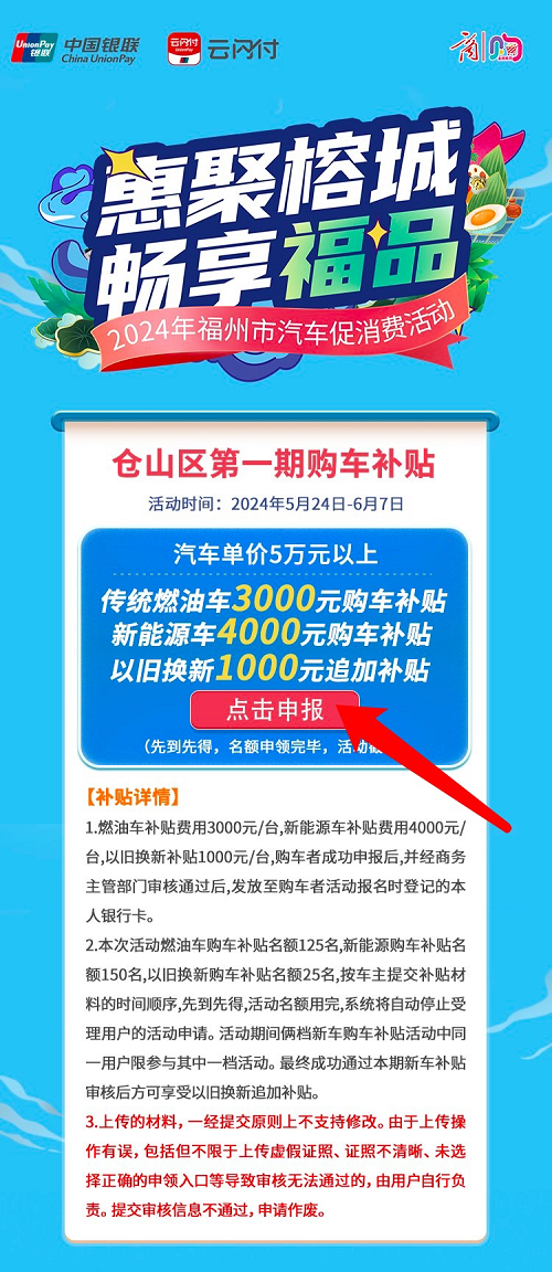 2024年倉山第一期購車補貼活動即將開啟，最高補貼5000元！