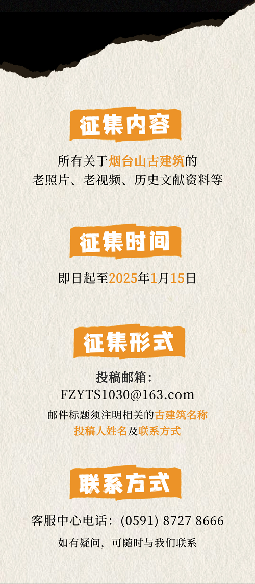 煙臺山有獎征集 | 與你一起，拼湊磚瓦里的記憶